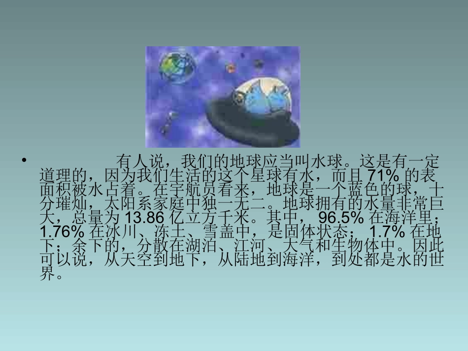 第五节全球变暖与水资源危机_第3页