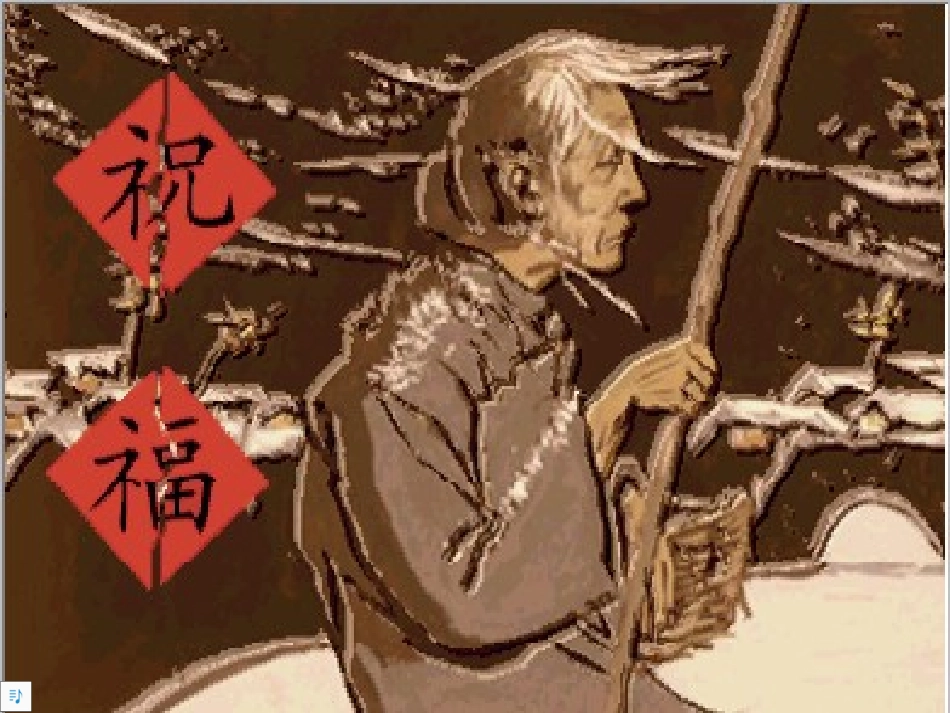 09届考生一轮回归课文复习课件：祝福_第1页