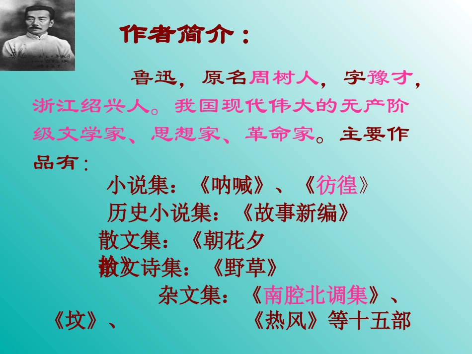 09届考生一轮回归课文复习课件：祝福_第2页