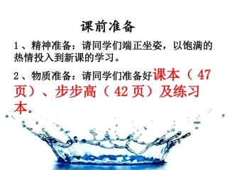 第三节水圈与水循环-(2)
