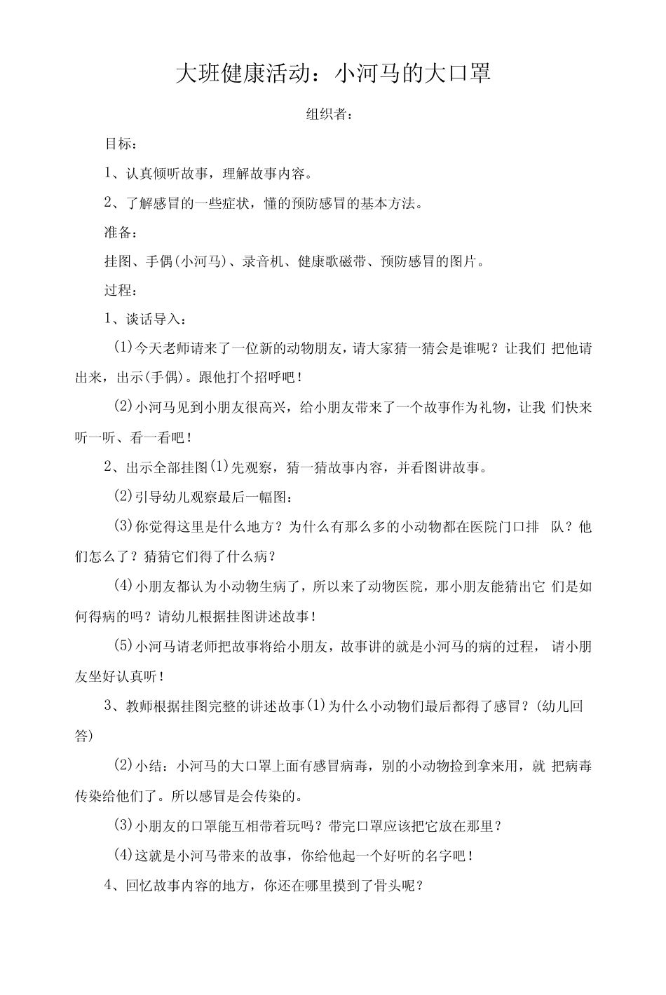 幼儿园大班(下)健康教育教案(9篇) _第1页