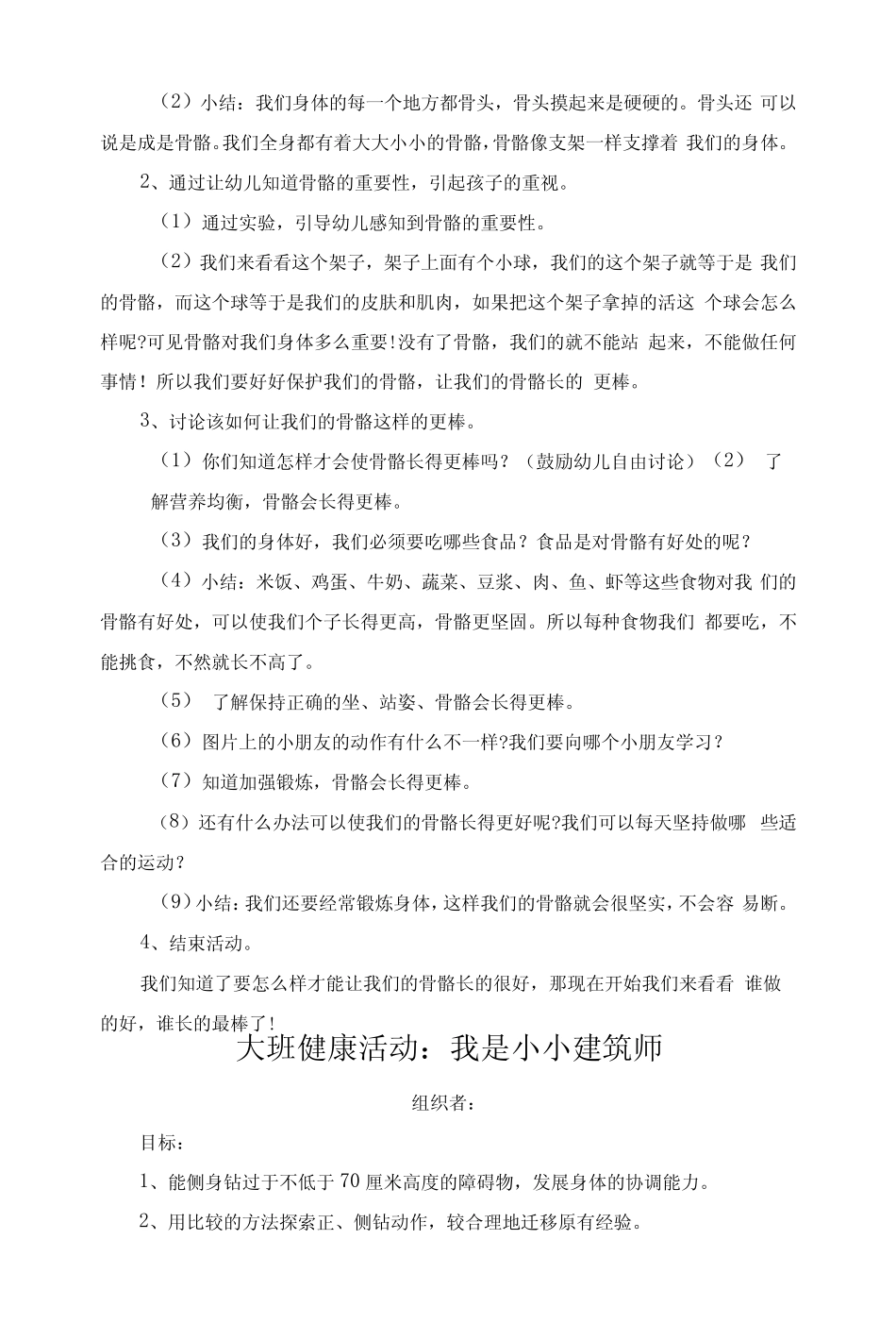 幼儿园大班(下)健康教育教案(9篇) _第2页