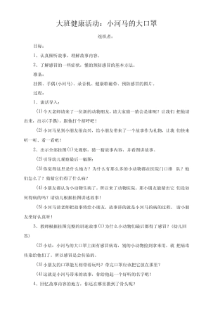 幼儿园大班(下)健康教育教案(9篇) 