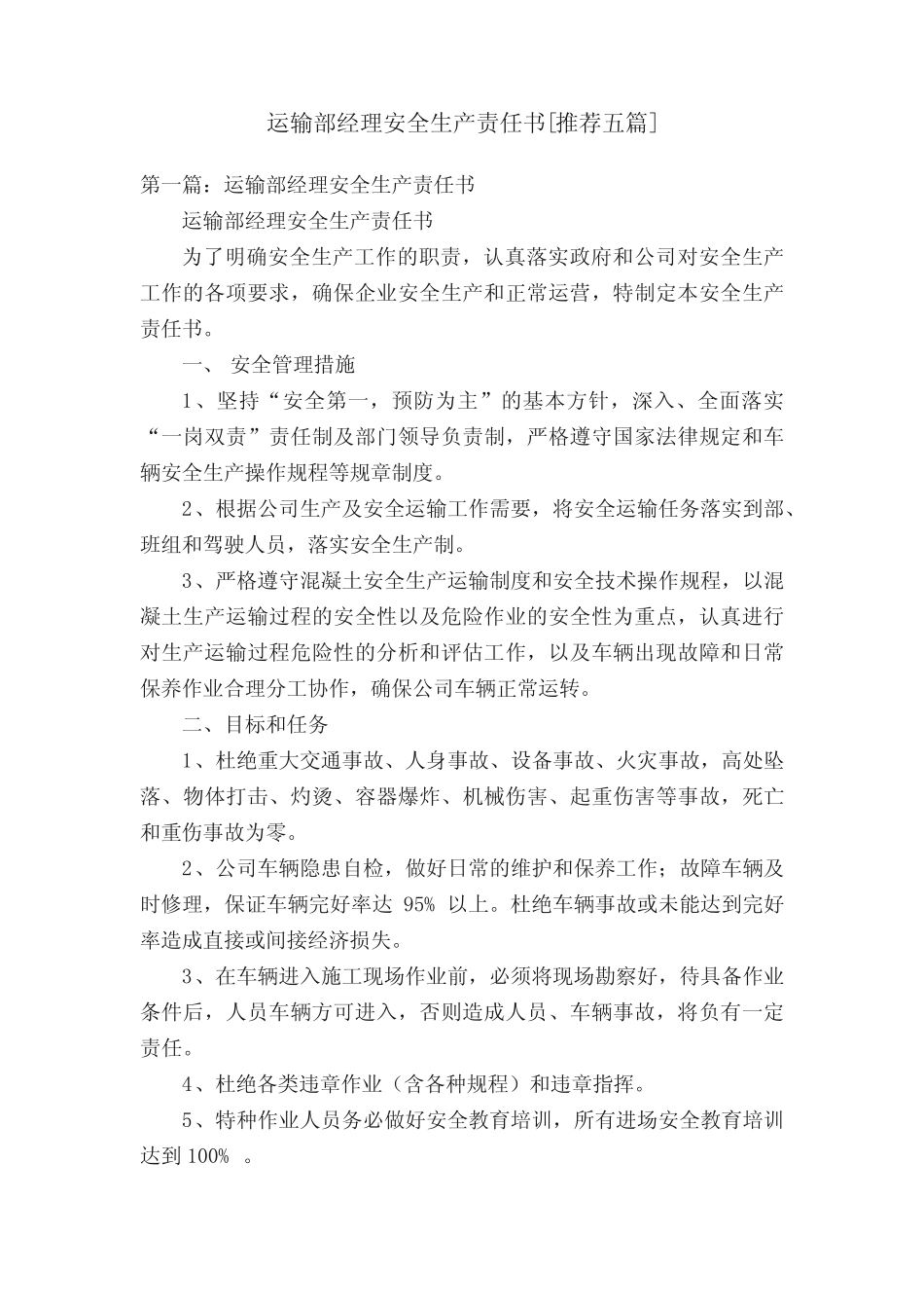 运输部经理安全生产责任书[推荐五篇] _第1页