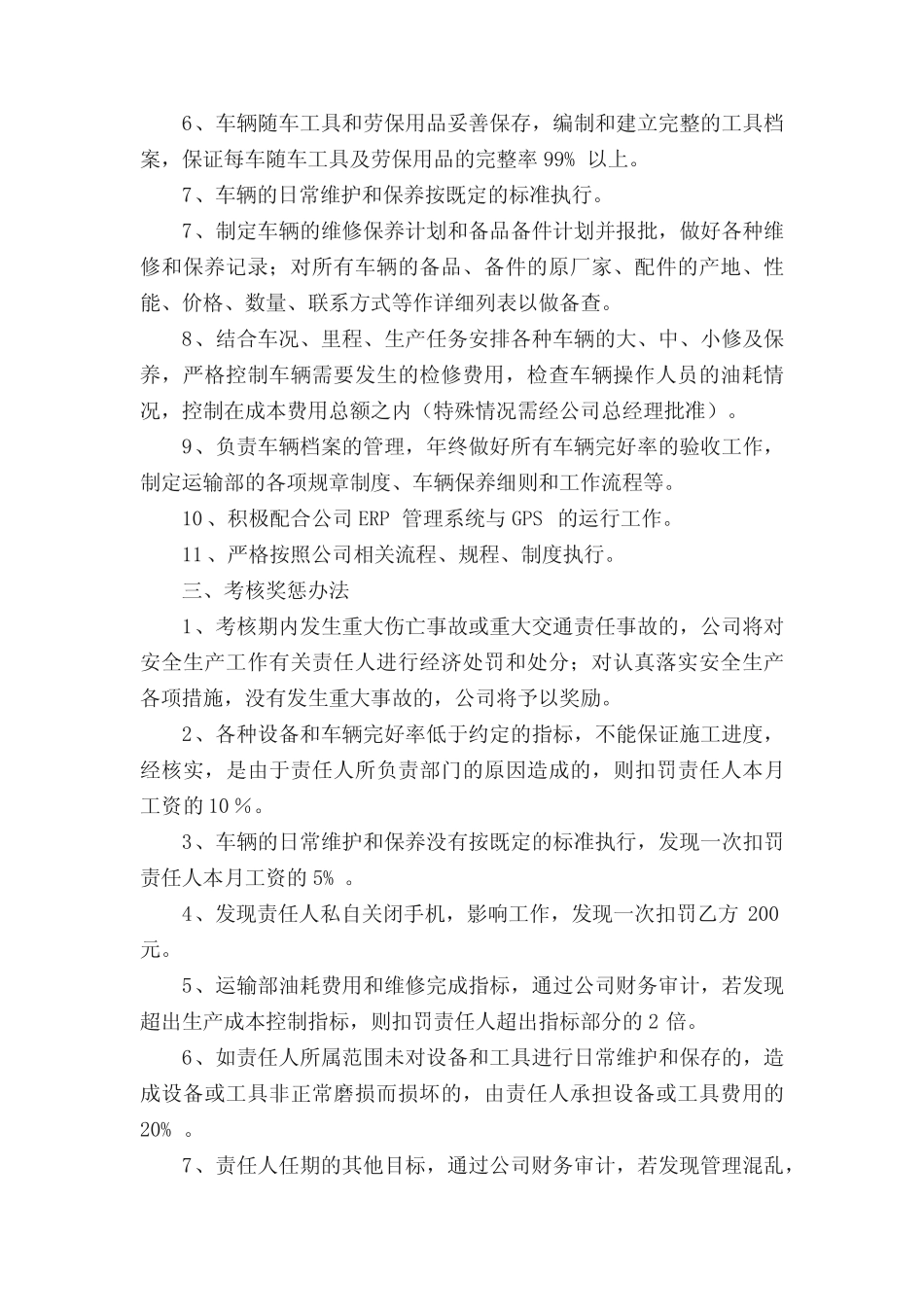 运输部经理安全生产责任书[推荐五篇] _第2页