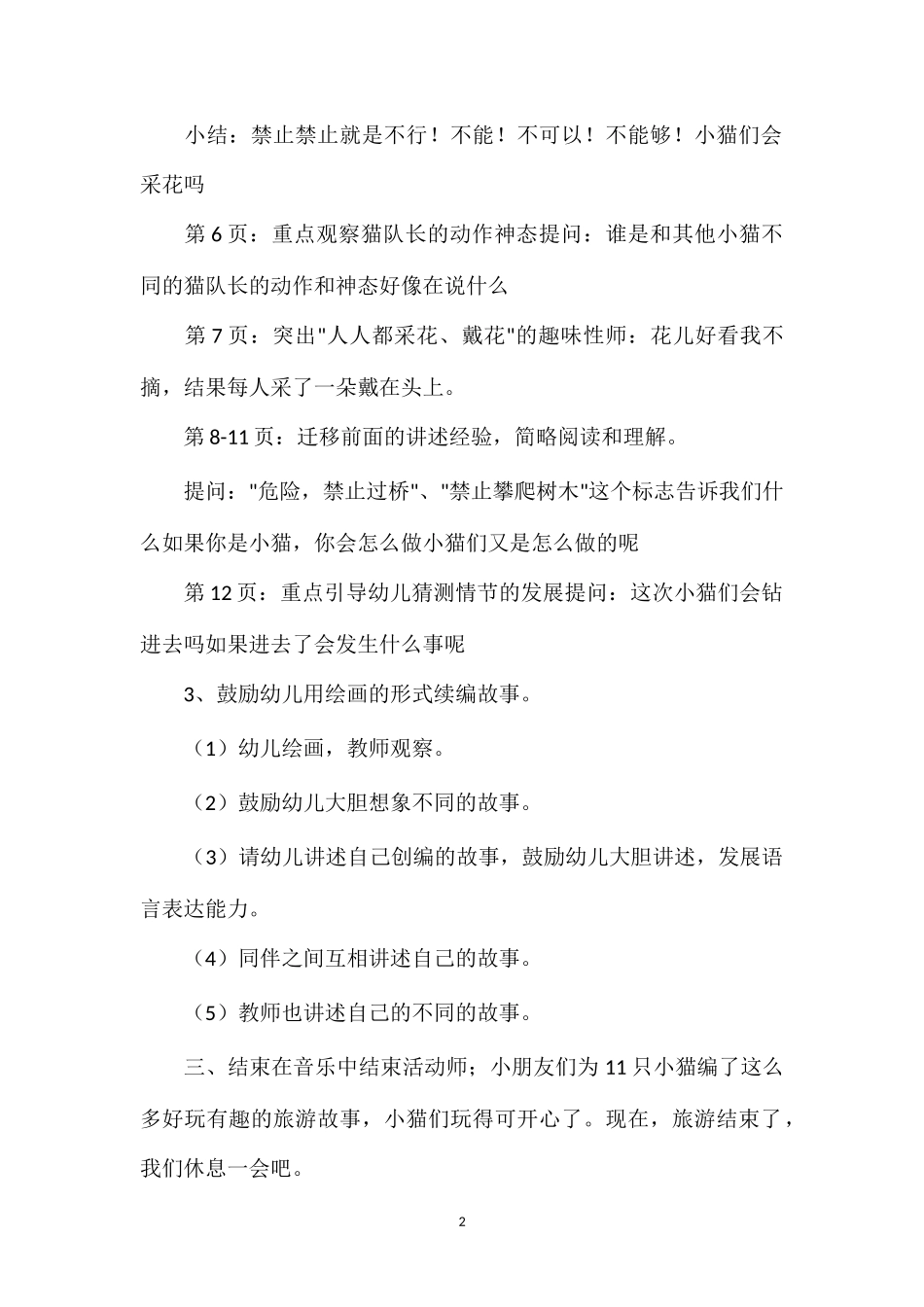 幼儿园大班语言教案《十一只猫做苦工包5篇》_第2页