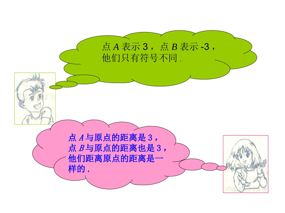 1.2.2相反数与绝对值-(2)_第3页