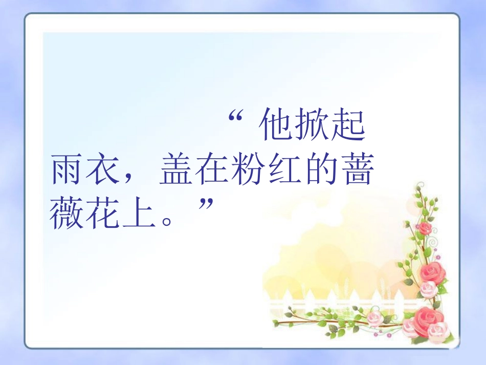 《我不是最弱小的》第8段阅读思考_第2页