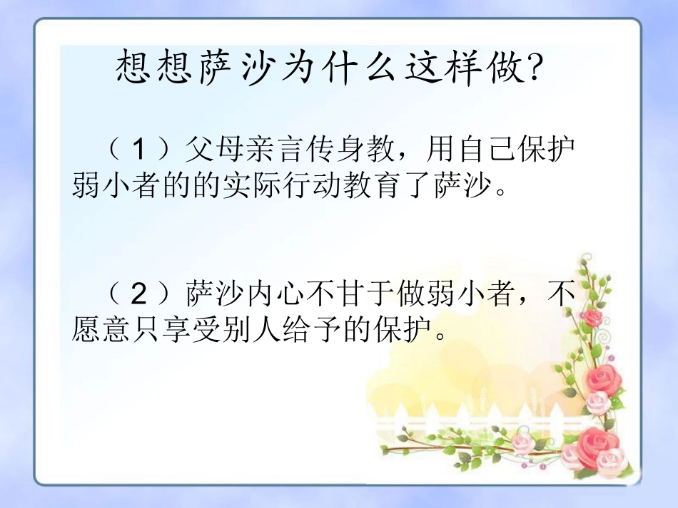 《我不是最弱小的》第8段阅读思考_第3页