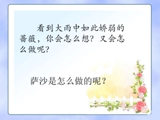 《我不是最弱小的》第8段阅读思考