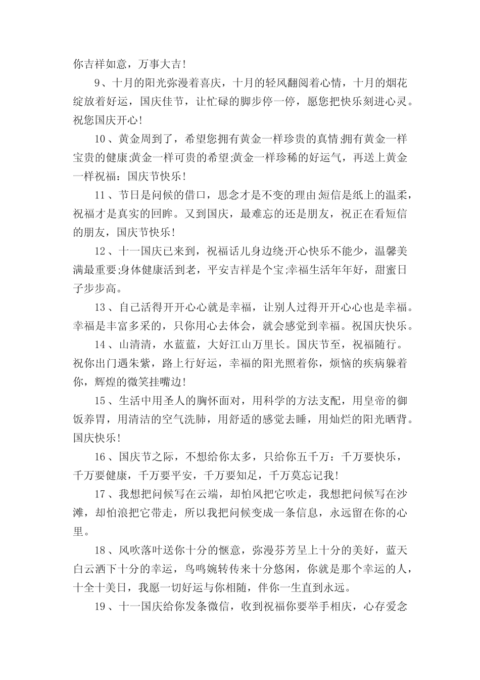 2022国庆节对祖国的祝福语(真题5篇) _第2页