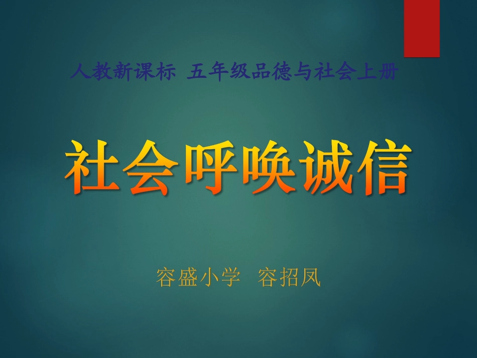3-社会呼唤诚信-(2)_第1页