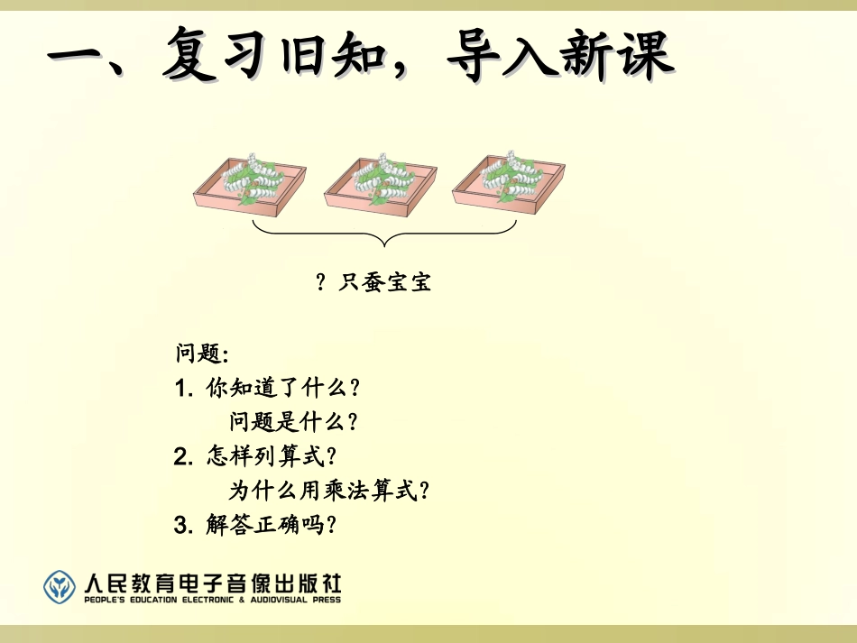 小学数学人教2011课标版二年级小学数学人教2011课标版二年级用2-6的乘法口诀求商解决问题_第3页