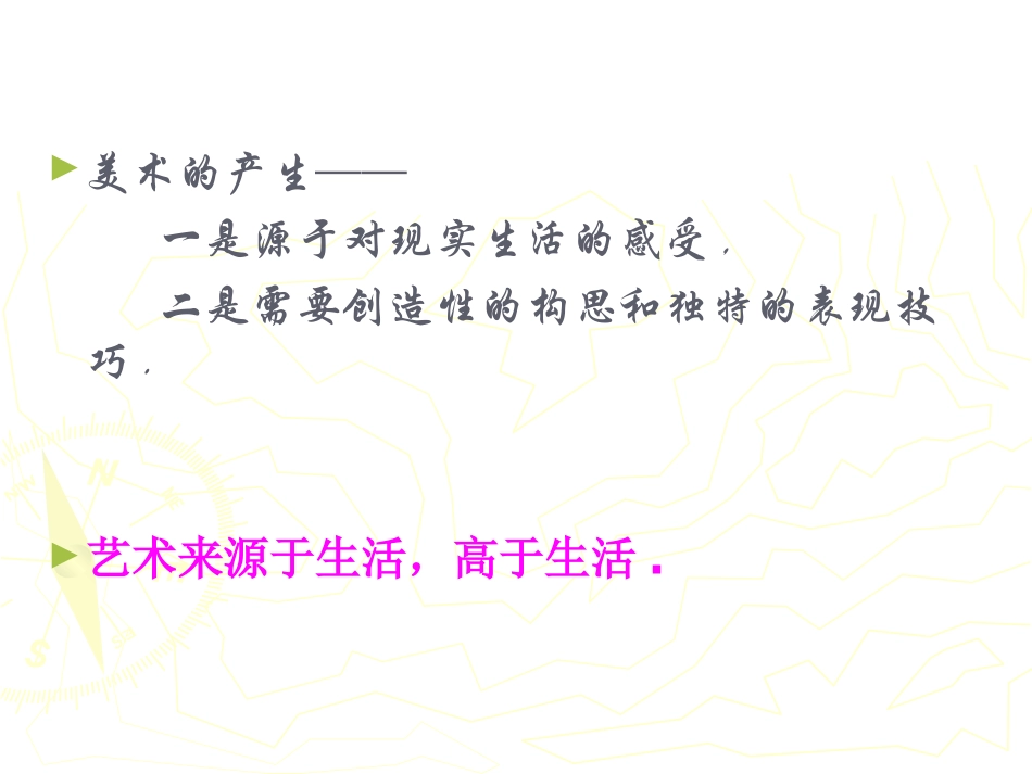 七年级美术上册--富于创造力的造型_第2页