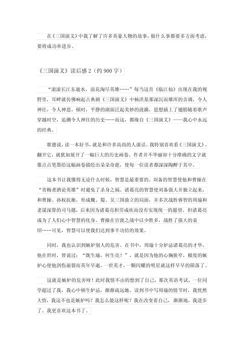2024年《三国演义》读后感真题15篇_6 _第2页