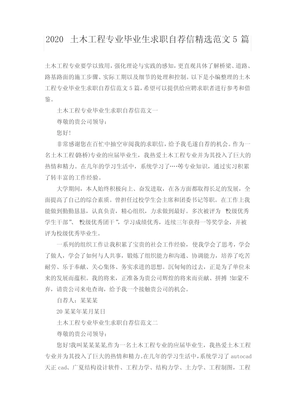 2020土木工程专业毕业生求职自荐信精选范文5篇 _第1页