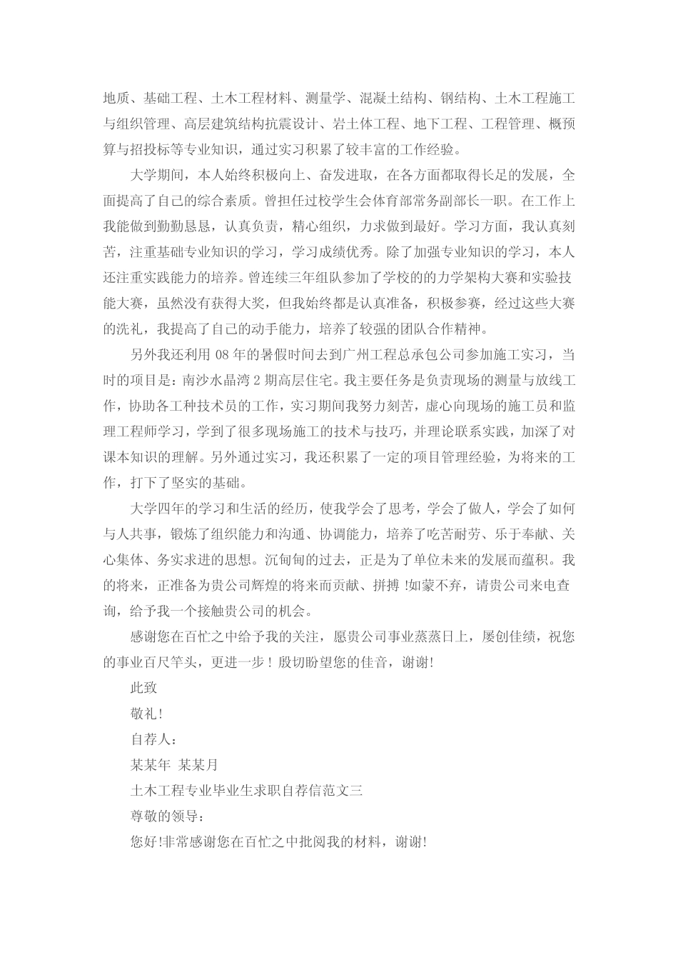 2020土木工程专业毕业生求职自荐信精选范文5篇 _第2页