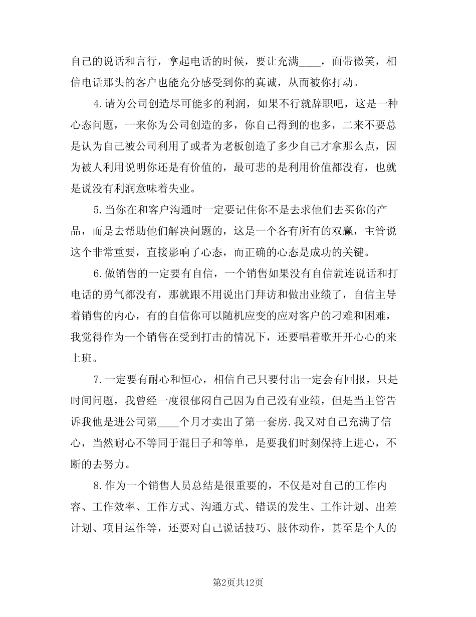 2024年销售人员一周工作计划模版(三篇) _第2页