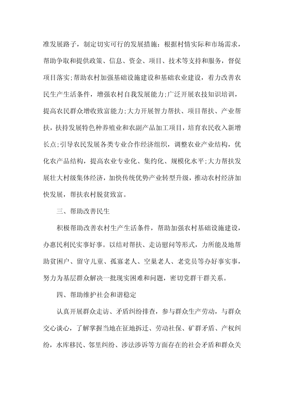 2022年村级乡村振兴工作计划3篇 _第2页