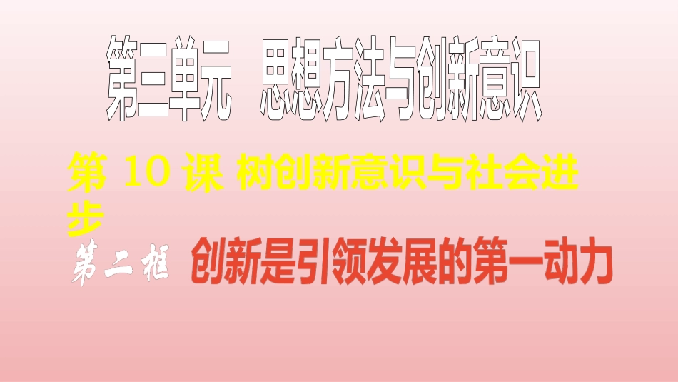 创新是引领发展的第一动力-(3)_第2页