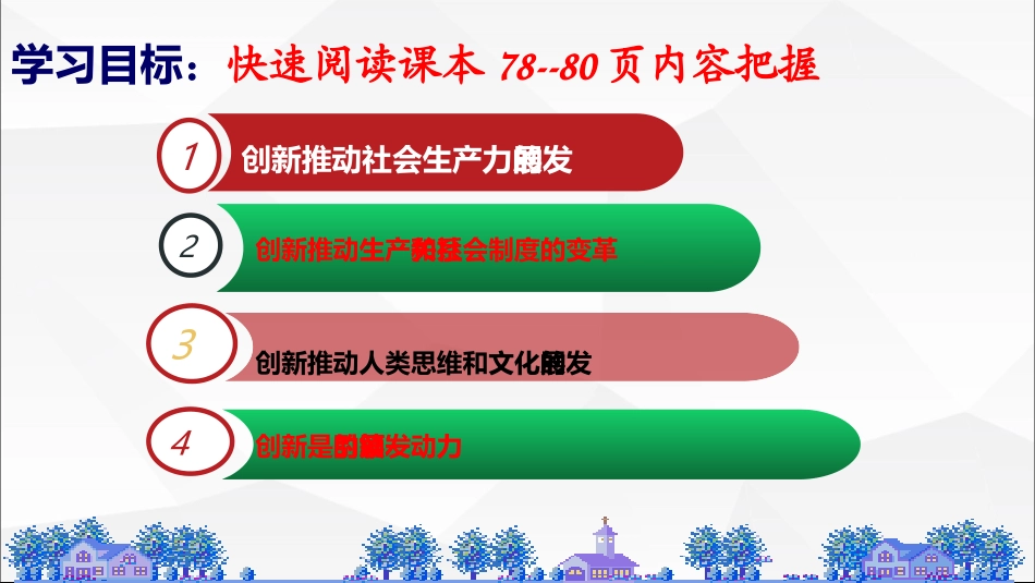 创新是引领发展的第一动力-(3)_第3页