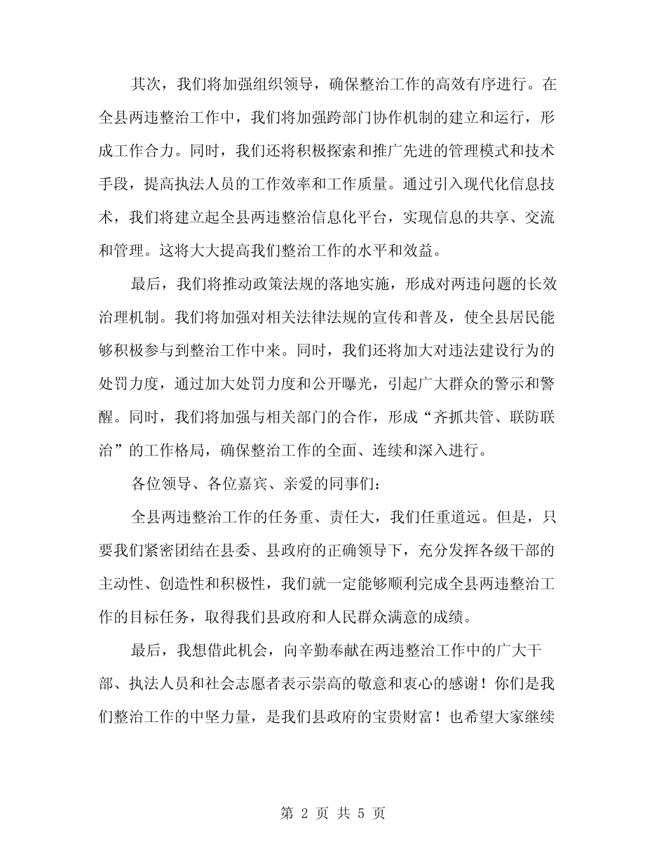 2024年全县两违整治会表态发言稿模板(二) _第2页