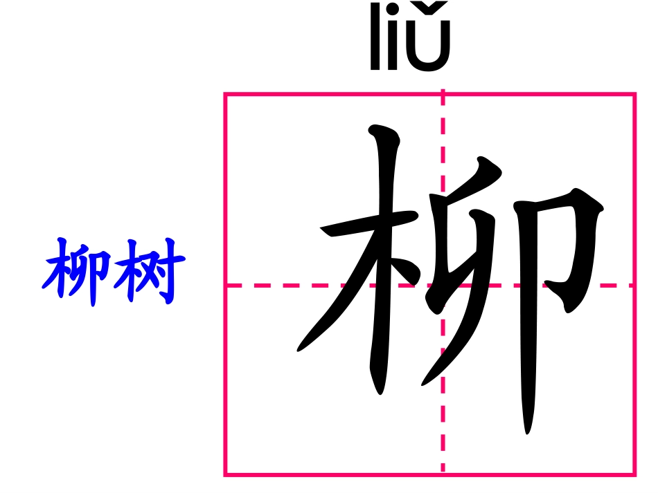 一下二类生字表_第2页