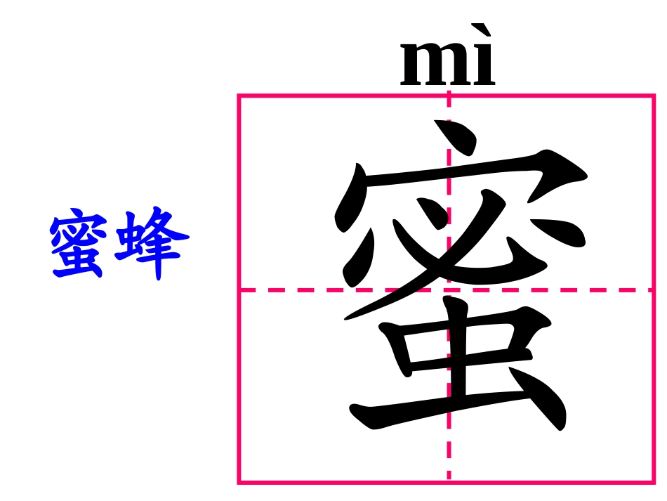 一下二类生字表_第3页