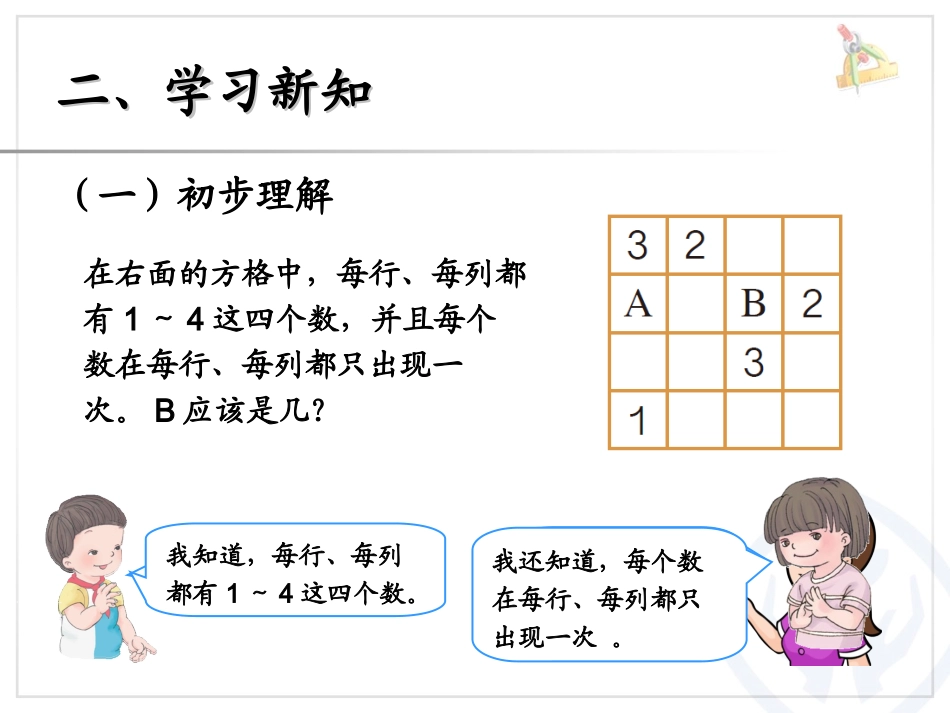 小学数学人教2011课标版二年级数独-(3)_第3页