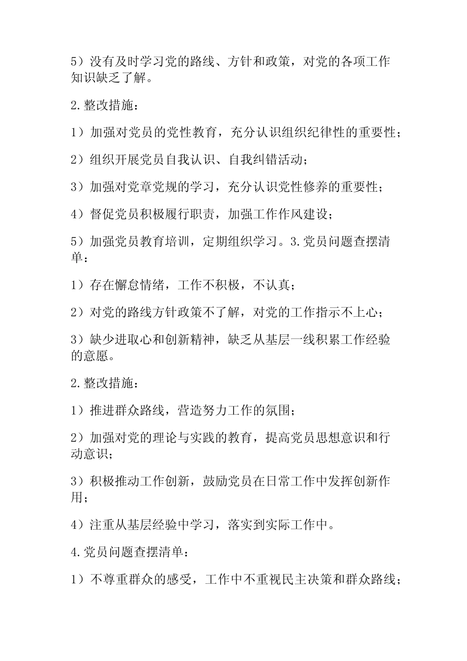 2024党员问题查摆清单及整改措施精选10篇 _第2页