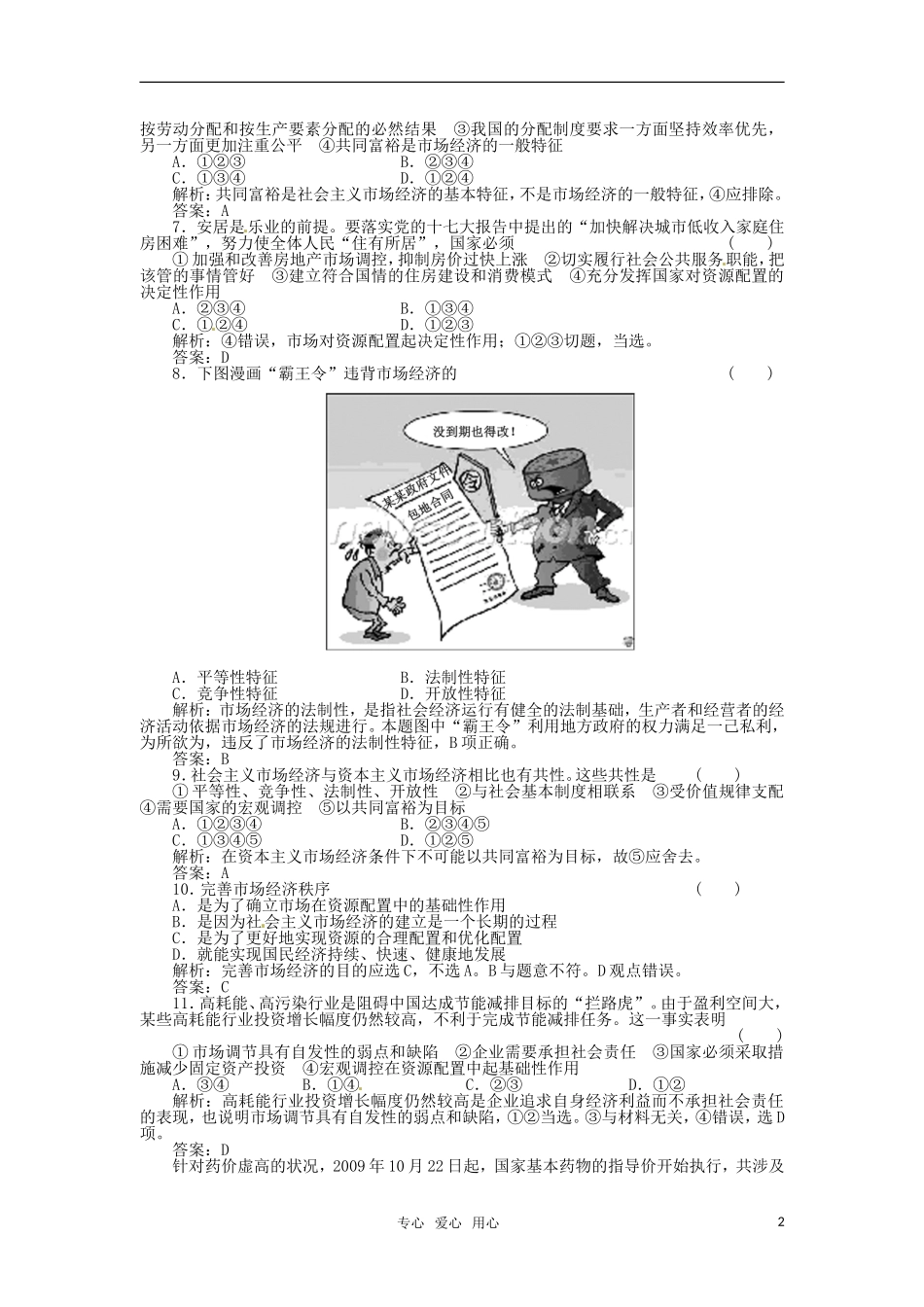 2011高考政治一轮复习强化作业-经济常识-2-2-社会主义市场经济的基本特征-新人教版_第2页