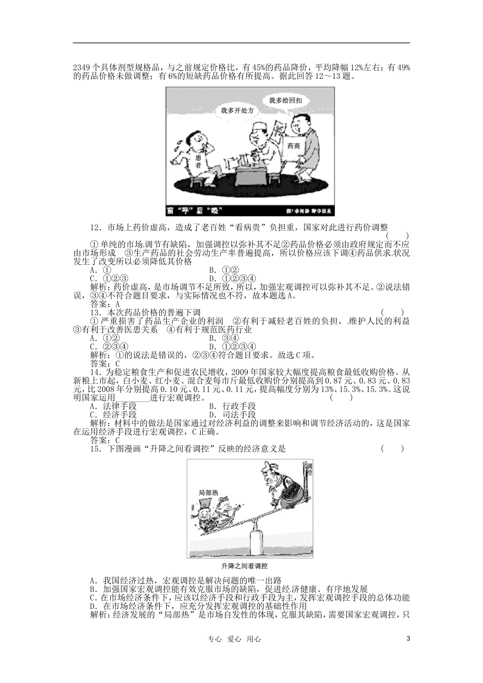 2011高考政治一轮复习强化作业-经济常识-2-2-社会主义市场经济的基本特征-新人教版_第3页