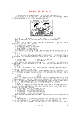 2011高考政治一轮复习强化作业-经济常识-2-2-社会主义市场经济的基本特征-新人教版