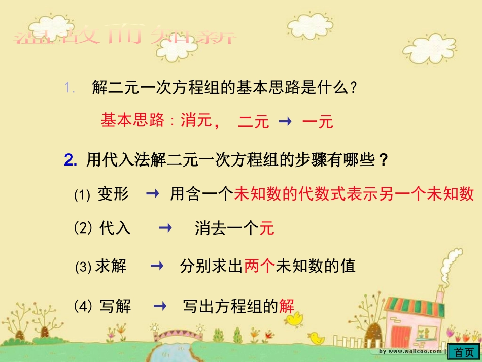 1.2.2加减消元法(1)_第2页
