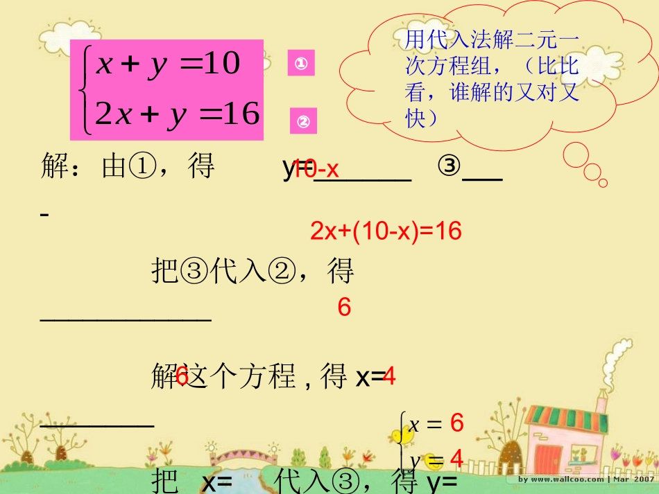 1.2.2加减消元法(1)_第3页