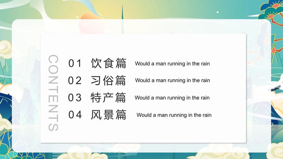 艮都天津卫课件_第2页