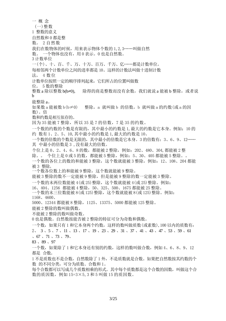 小升初中数重点知识点归纳打印版_第3页