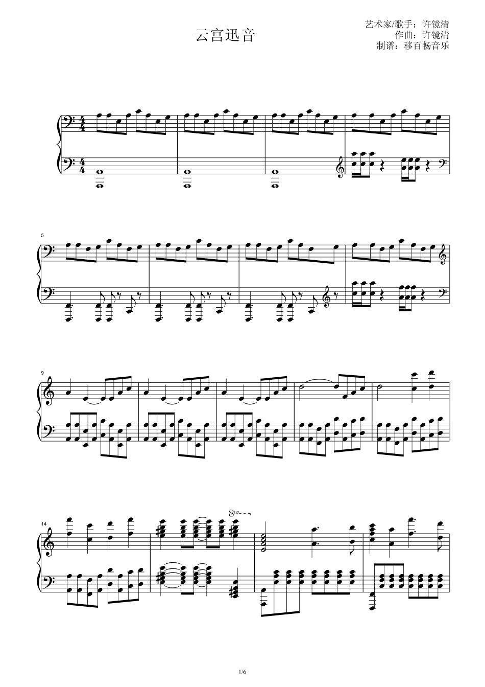 云宫迅音钢琴曲_第1页