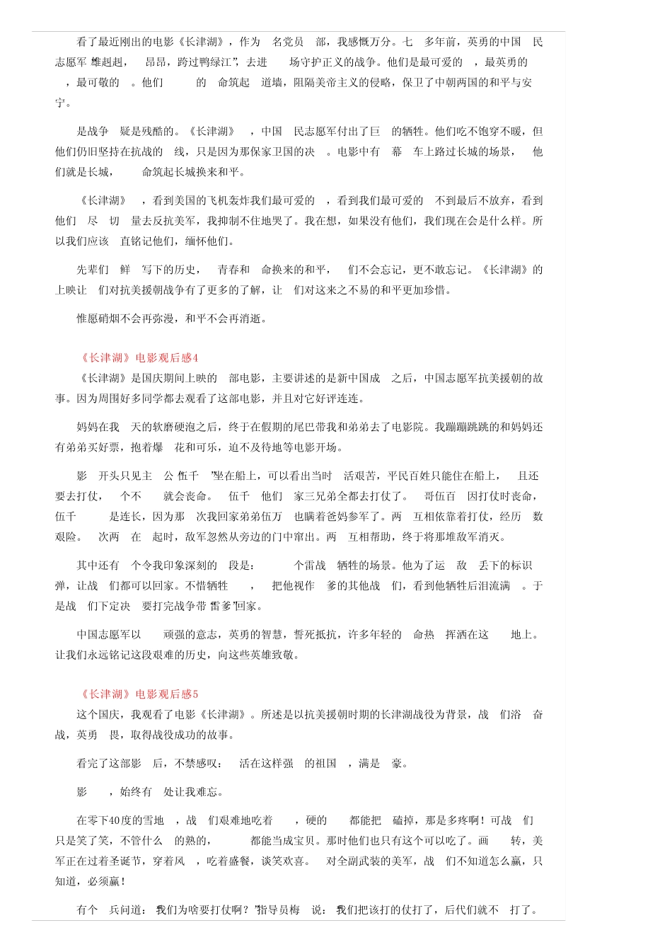 《长津湖》电影观后感(精选6篇) _第2页