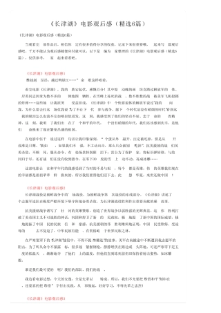 《长津湖》电影观后感(精选6篇) 