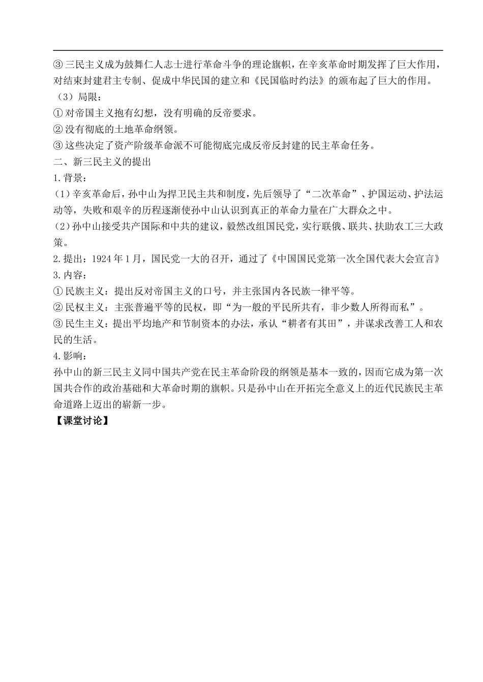 广东省阳东县第二中学2013届高考历史一轮复习-专题四-20世纪以来中国重大思想理论成果学案-必修3_第2页