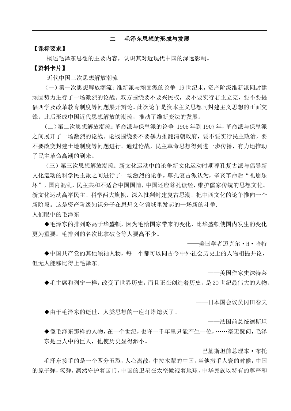 广东省阳东县第二中学2013届高考历史一轮复习-专题四-20世纪以来中国重大思想理论成果学案-必修3_第3页