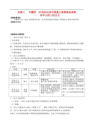 广东省阳东县第二中学2013届高考历史一轮复习-专题四-20世纪以来中国重大思想理论成果学案-必修3
