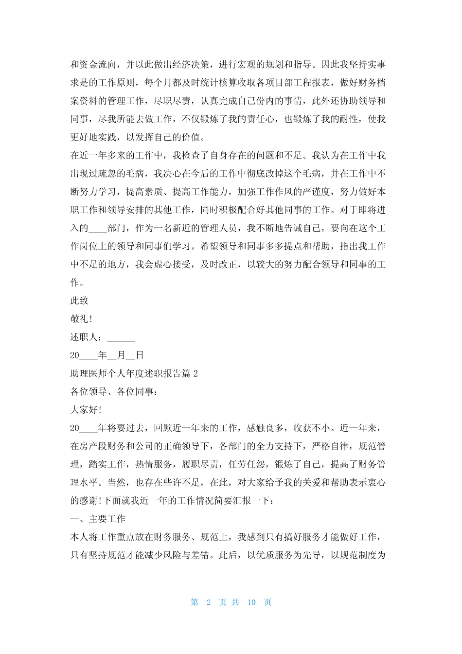 助理医师个人年度述职报告5篇刘秘书_第2页