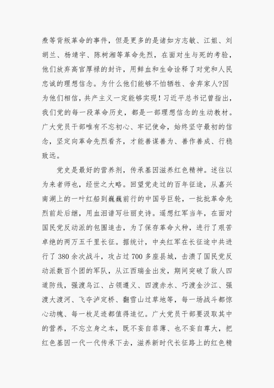 2021年党史学习教育研讨发言提纲十二篇范文_第2页