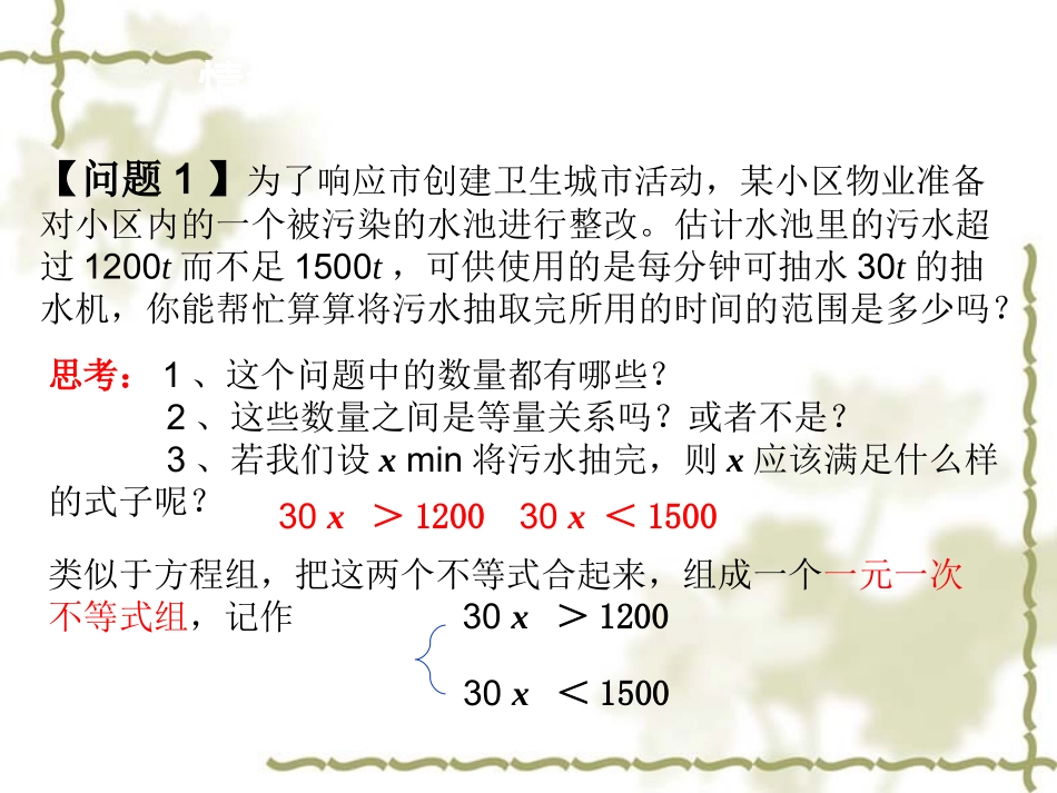 一元一次不等式组的概念和解法-(2)_第2页