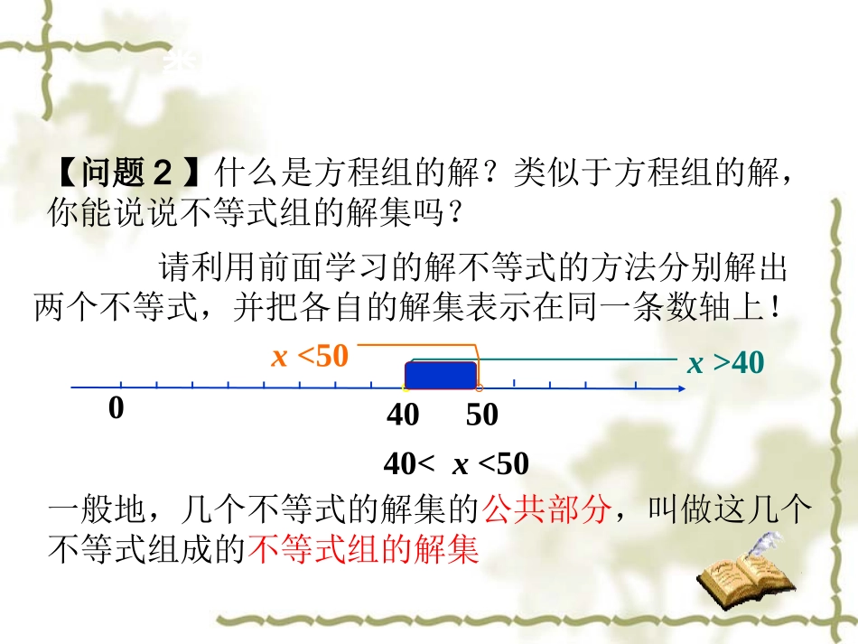 一元一次不等式组的概念和解法-(2)_第3页