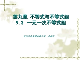 一元一次不等式组的概念和解法-(2)