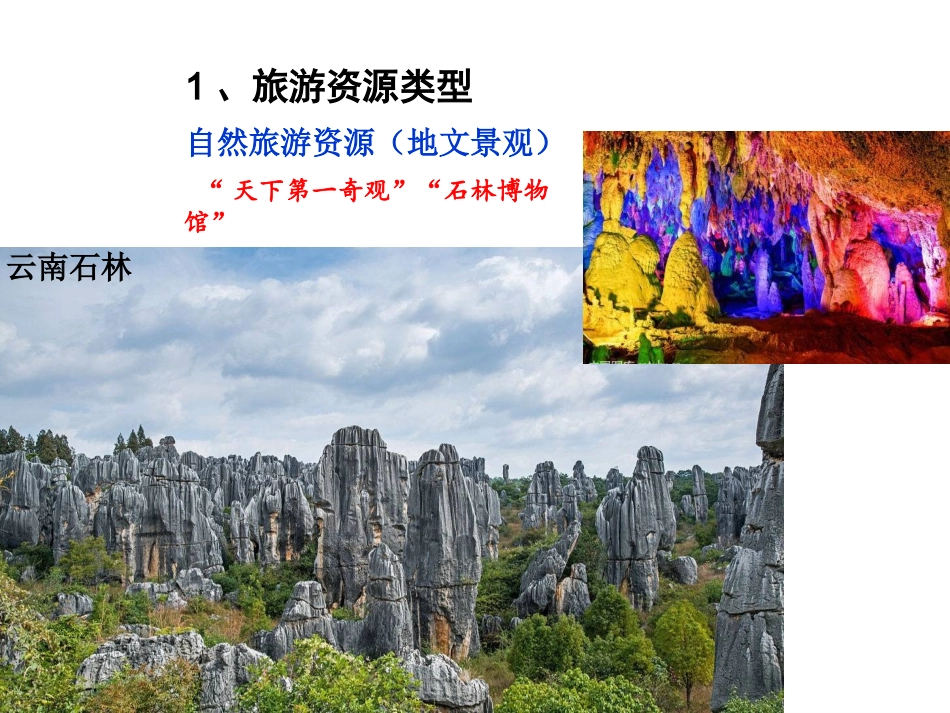 第三节旅游资源的评价_第3页