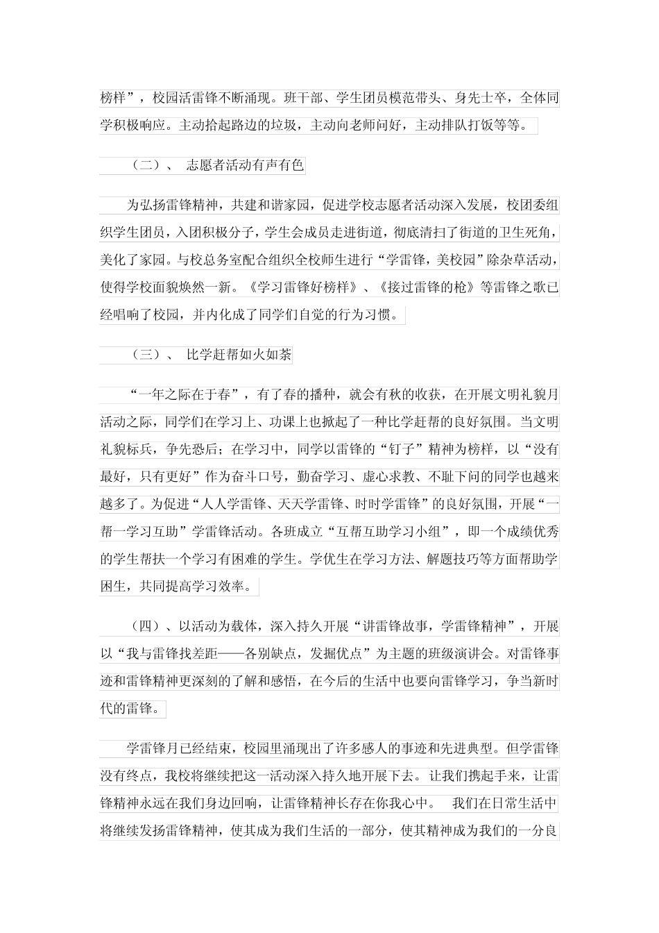 2024践行雷锋精神争做新时代好少年主题活动总结(真题15篇)_第2页